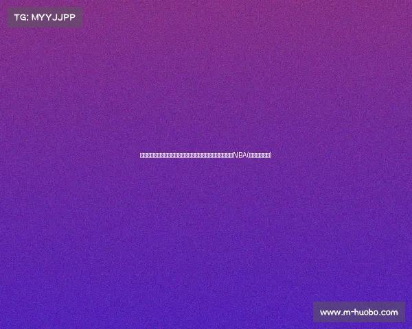 杜德利坦言：夏季联赛表现不代表未来，低数据仍有机会打入NBA(杜德利在哪队)