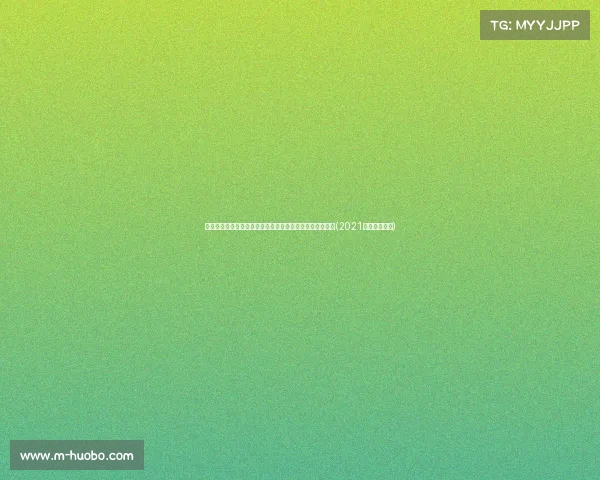 贵州拳击赛场新风貌:从传统场馆到露天坝的别样竞技体验(2021拳击贵州赛事) 贵州拳击赛场新风貌:从传统场馆到露天坝的别样竞技体验(2021拳击贵州赛事)